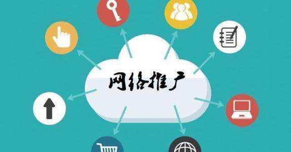 鱼峰传统企业做网络推广应该要明白这3个重要问题