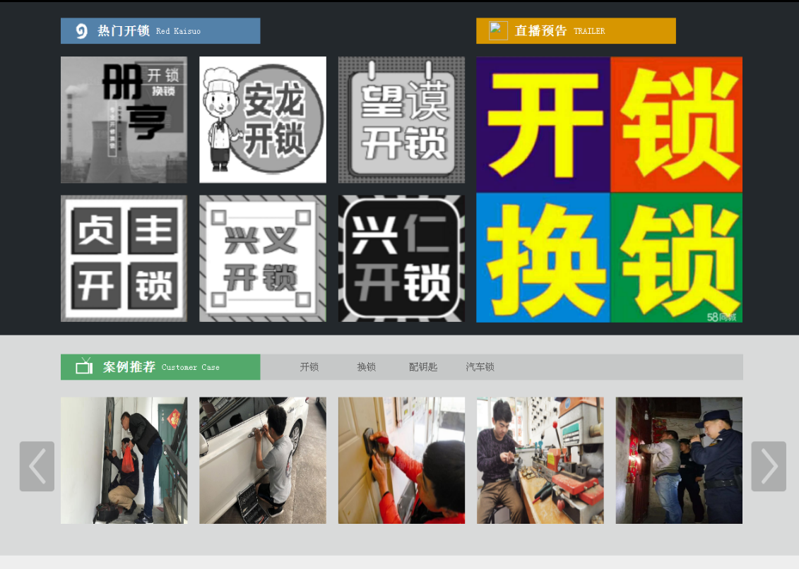 鱼峰黔西南开锁网门户网站